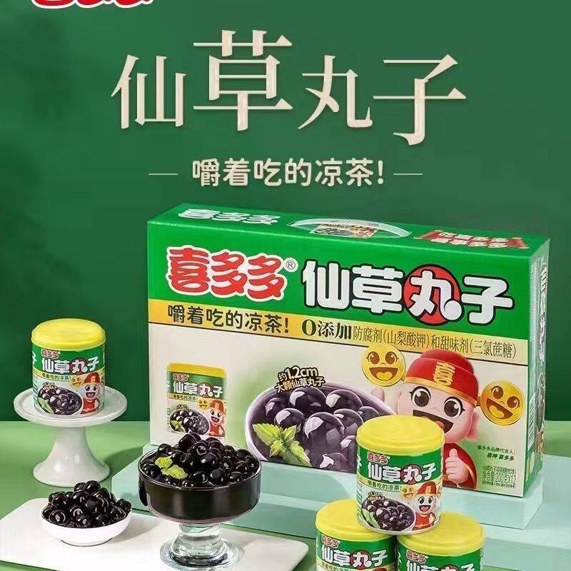 喜多多仙草丸子200g罐装0防腐剂甜味剂可以嚼着吃的凉茶休闲饮品