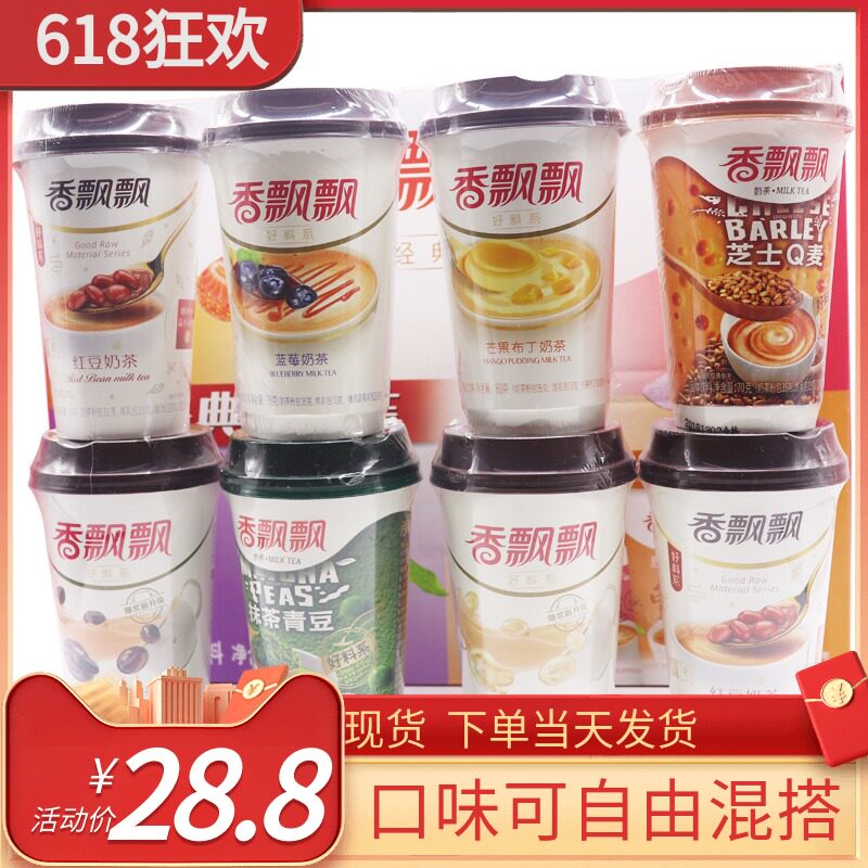 香飘飘红豆奶茶蓝莓芒果抹茶藜麦薏仁q麦雪糯椰浆味整箱新鲜日期