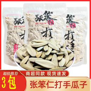 张笨仁新货打手瓜子香瓜子大颗粒