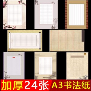 a3硬笔书法作品纸比赛专用纸钢笔练习纸