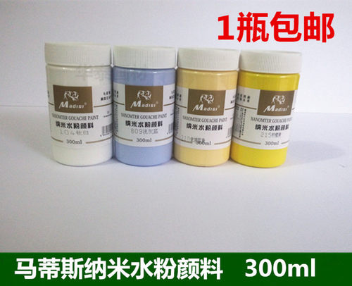 包邮马蒂斯纳米水粉颜料白