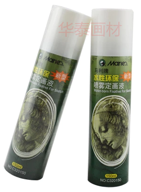 包邮马利牌喷雾定画液C320150新型水性150ML固定液 素描定画液笔