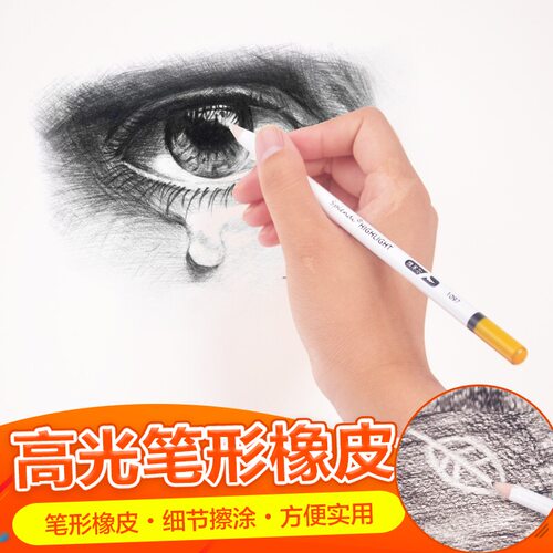 splendi维米尔1097笔形高光橡皮擦 素描铅笔美术橡皮绘图笔形橡皮