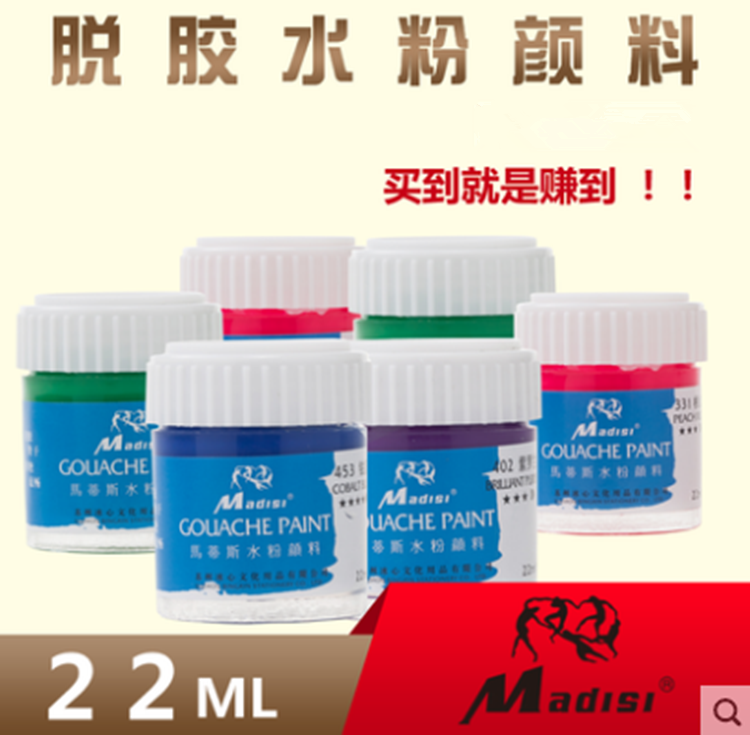 包邮马蒂斯脱胶水粉颜料22ML24瓶装 设计绘图专用无毒儿童画颜料