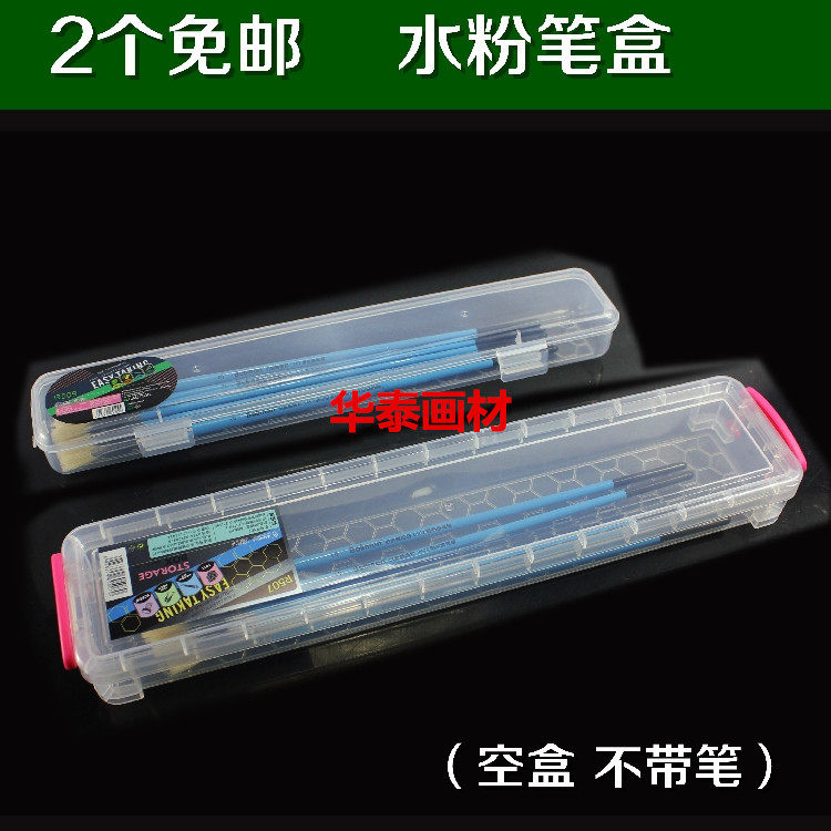 2个免邮 健华水粉画笔专用笔盒水粉笔盒中号小号油画笔铅笔盒
