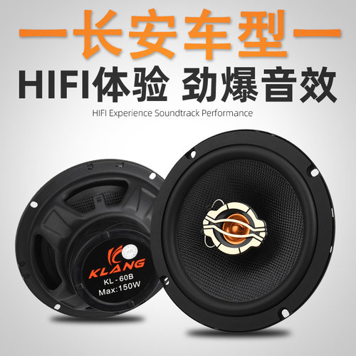 长安车型6.5寸汽车音响车门改装