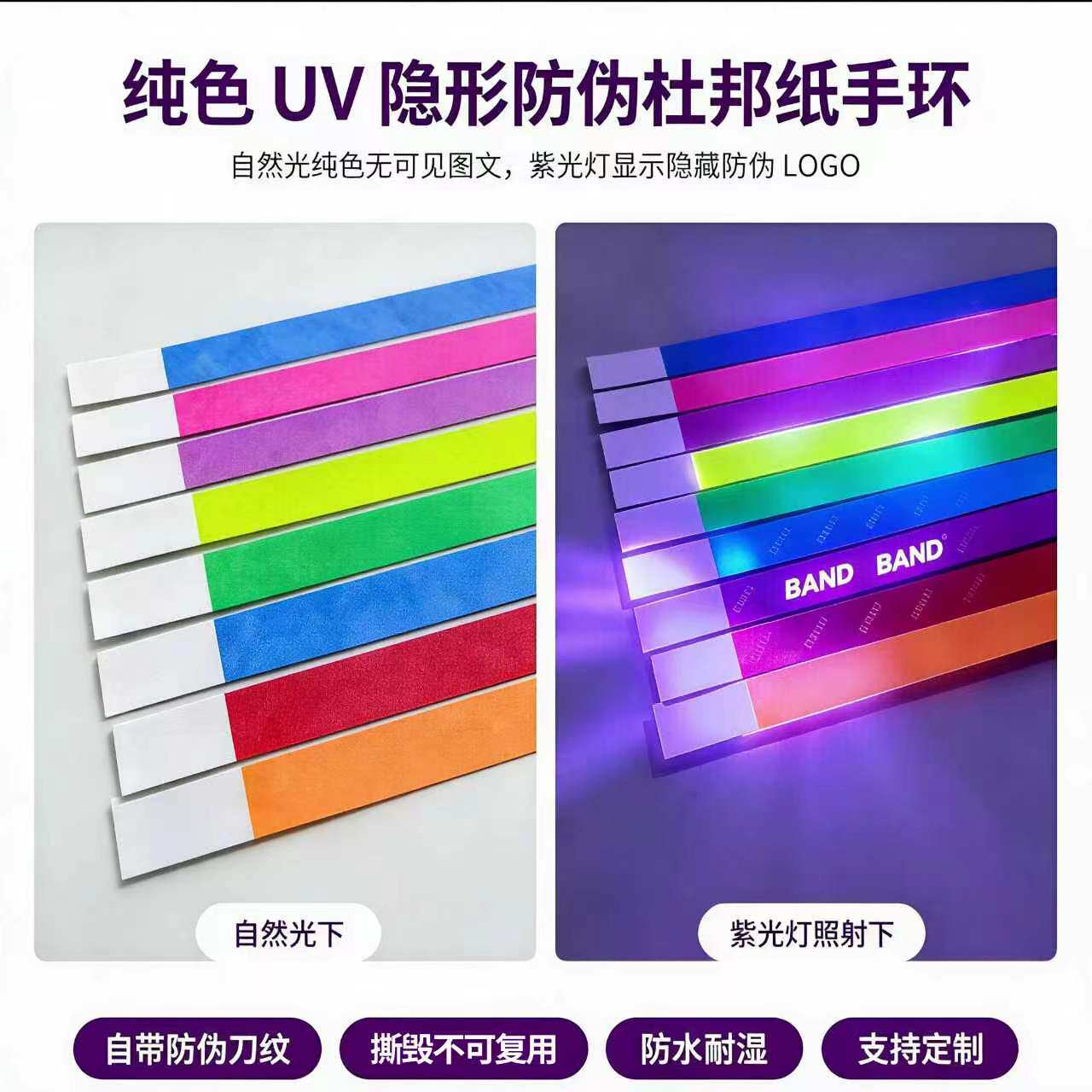 一次性纯色杜邦纸UV防伪手环游乐场度假村活动门票腕带LOGO定制