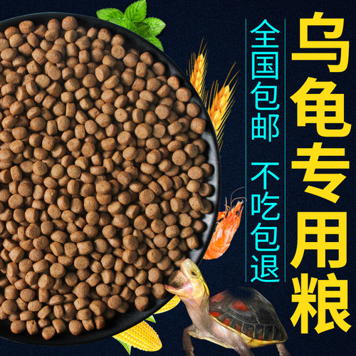 乌龟料饲料 通用 补钙龟粮巴西龟中华草龟专用粮幼龟饲食物龟龟。