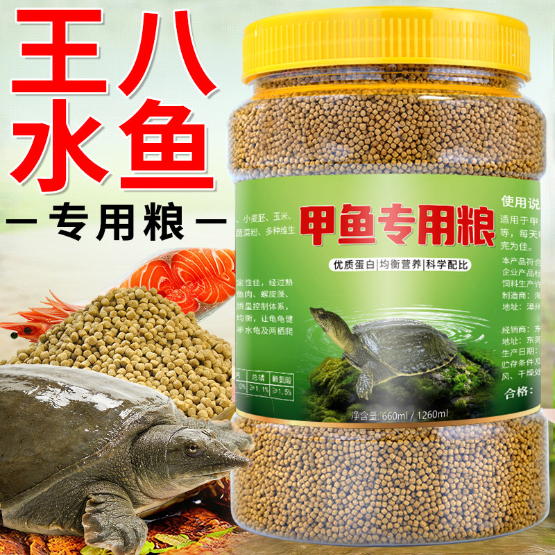 甲鱼专用饲料土鳖鱼料中华鳖膨化配合饲料巴西乌龟通用型营养鳖粮