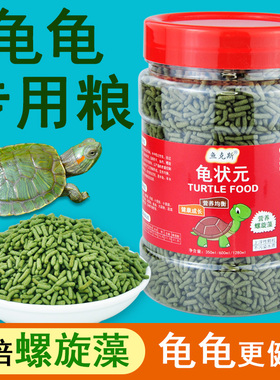 乌龟饲料龟粮螺旋藻益生元长条绿色上浮颗粒中小乌龟开口补钙龟粮