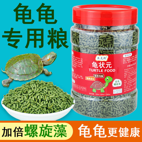 螺旋藻益生元上浮补钙龟粮