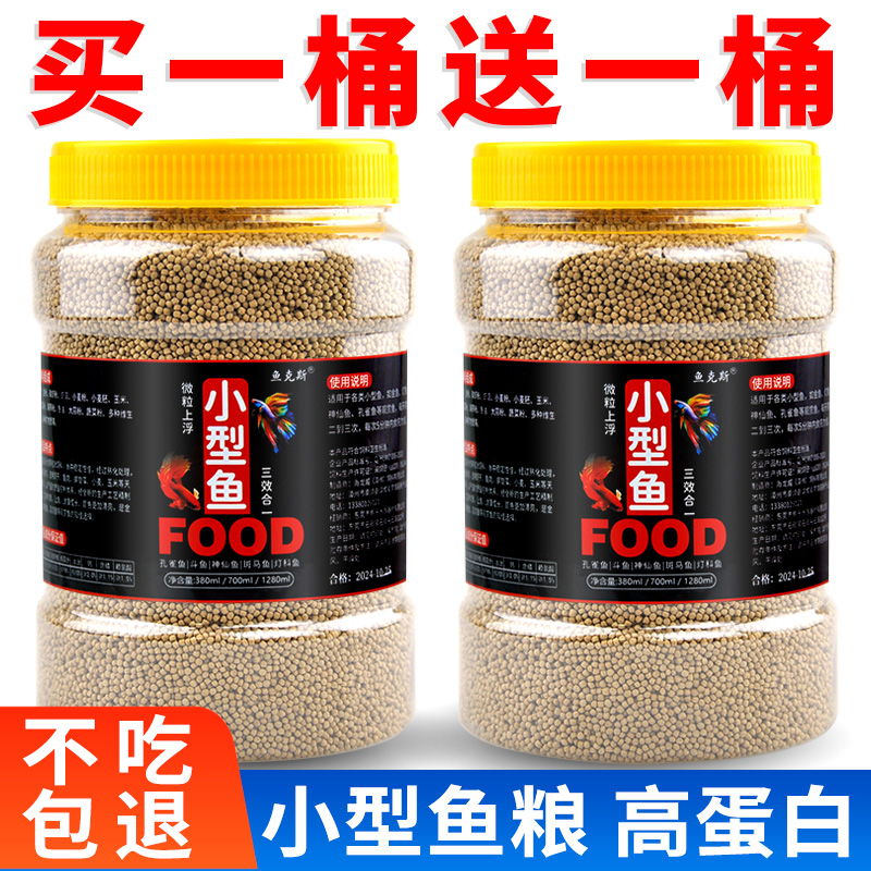 小型鱼热带鱼粮微粒观赏鱼鱼食