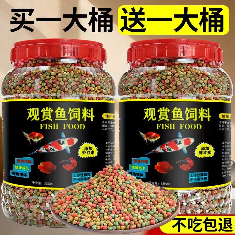 鱼食小颗粒锦鲤金鱼饲料观赏鱼专用鱼粮上浮型小金鱼料锦鲤鱼饲料
