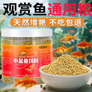 金鱼饲料兰寿专用鱼食小颗粒上浮泰狮狮子头鱼粮草金鱼通用鱼饲料