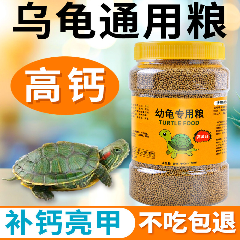 幼龟龟粮小乌龟专用粮龟苗开口粮食物小龟甲鱼巴西龟草龟通用饲料