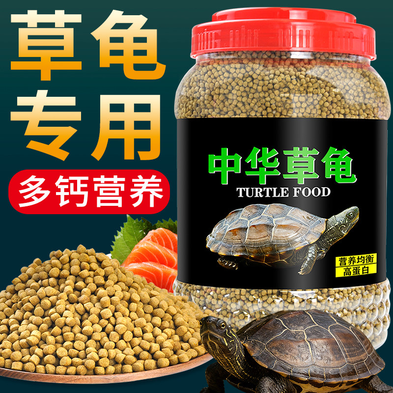 中华草龟专用龟粮乌龟饲料食物半水龟墨龟通用粮小乌龟上浮型颗粒