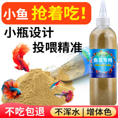 高蛋白鱼苗开口饲料迷你鹦鹉孔雀