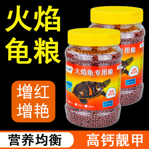 火焰龟龟粮黄缘龟红面蛋小乌龟饲料东锦西锦龟地图专用增发色龟粮