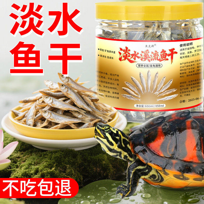 宠物零食小鱼干淡干无盐仓鼠粮乌龟水增肥发腮补钙猫猫咪食公鱼仔,宠物/宠物食品及用品,观赏龟/鳖饲料,淘宝优惠券,粉丝福利购,淘宝优惠卷