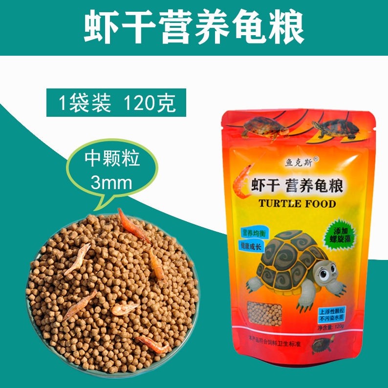 龟粮虾干龟粮小乌龟饲料颗粒通用型巴西龟鳄龟草龟养龟专用粮食物