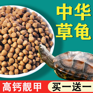 龟粮乌龟饲料中华草龟通用龟料水龟食巴西龟小乌龟鳄龟墨龟专用粮