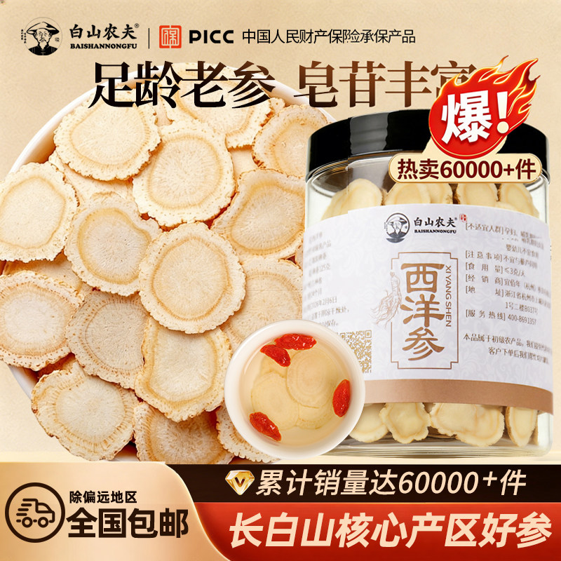 西洋参官方旗舰店正品500g非花旗参长白山参片西洋参切片特泡水级
