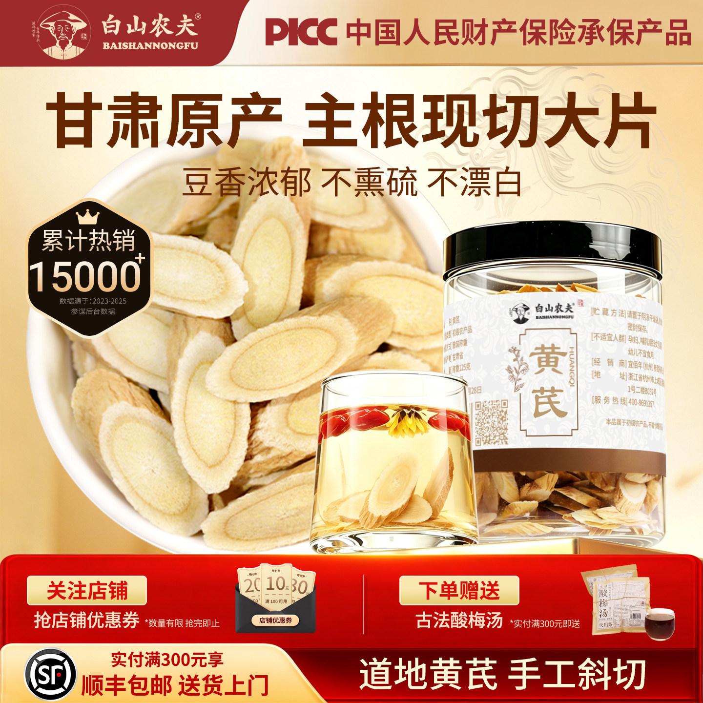 甘肃黄芪片正宗岷县生黄芪茶黄茋切片养生茶北芪250g