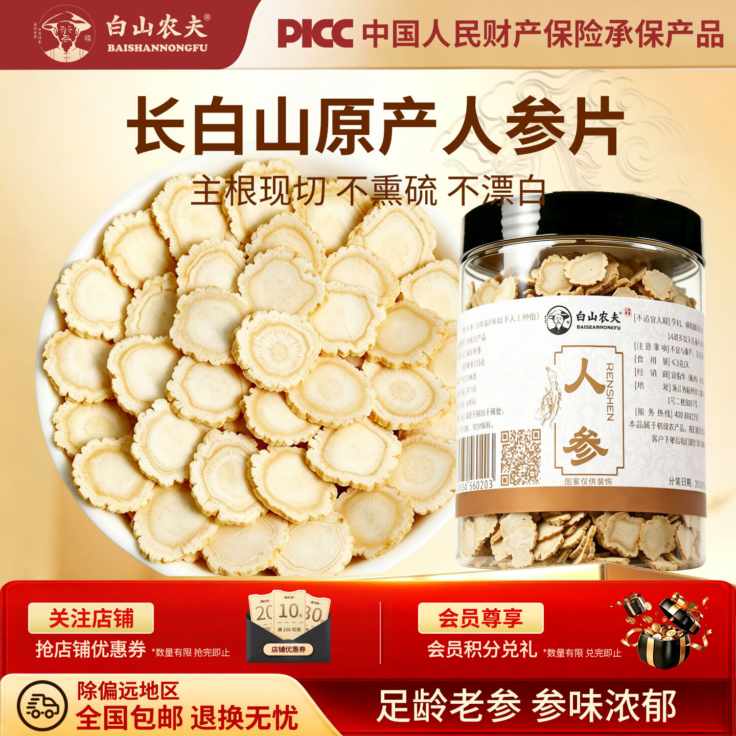 长白山人参片正品官方旗舰店人参含片生晒参白参切片人参片泡水茶