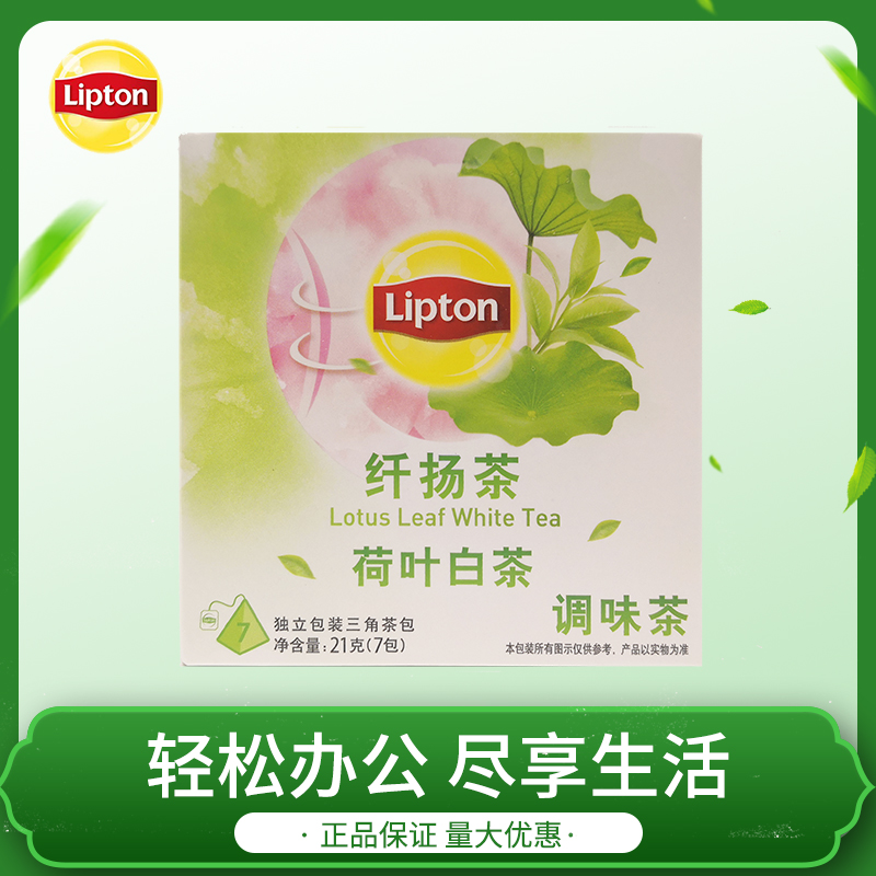 立顿茶包网纤扬荷叶调味夏季养生