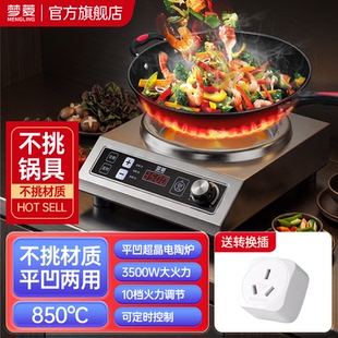 梦菱3500W大功率电陶炉不挑锅平凹两用多功能定时调节家用