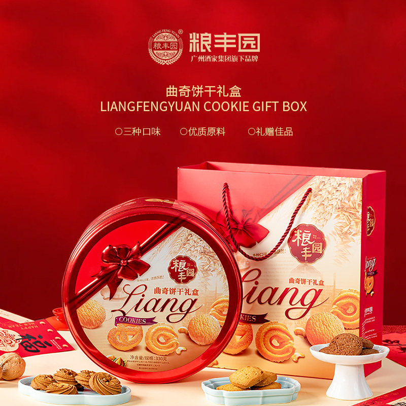 粮丰园红罐曲奇饼干330g/罐 经典年例款喜庆红色铁罐礼盒员工福利