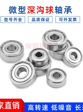 微型小轴承高速轴承 683Z 684Z 685Z 686Z 687Z 688Z 689Z 608ZZ