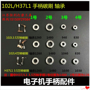 韩国世新204牙机轴承雕刻机102L手柄打磨机电子笔进口轴承