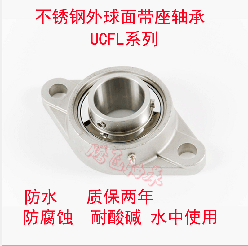 菱形不锈钢外球面带座轴承SUCFL201 SUC202 FL203 SFL204防水轴承