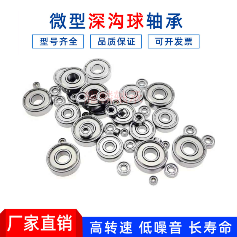 11.52微型高速轴承小迷你大全