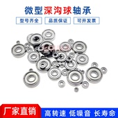 mm12 1.5 2.5 微型高速轴承小迷你大全内径
