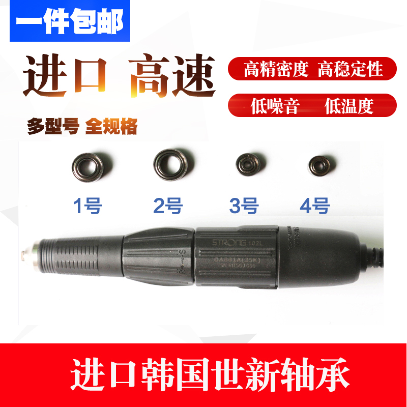 韩国世新204雕刻机轴承原装102L牙机手柄进口电子笔轴承103