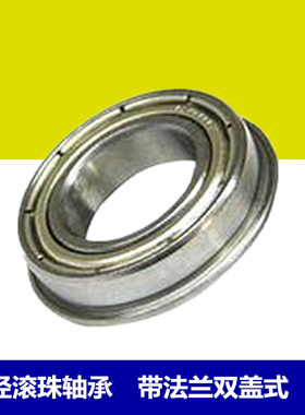标准尺寸带法兰深球轴承MFL104ZZ/MFL105/MFL126/MFL148ZZ BR148Z