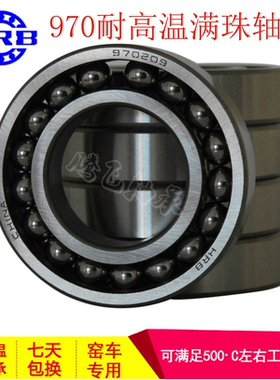 哈尔滨 HRB 耐高温轴承970110 970111 970112 970113 970114 满珠