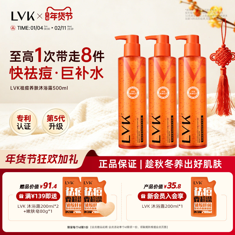 LVK祛痘沐浴露果酸水杨酸去后背痘沐浴液套装成人持久留香旗舰店,洗护清洁剂/卫生巾/纸/香薰,沐浴露,淘宝优惠券,粉丝福利购,淘宝优惠卷