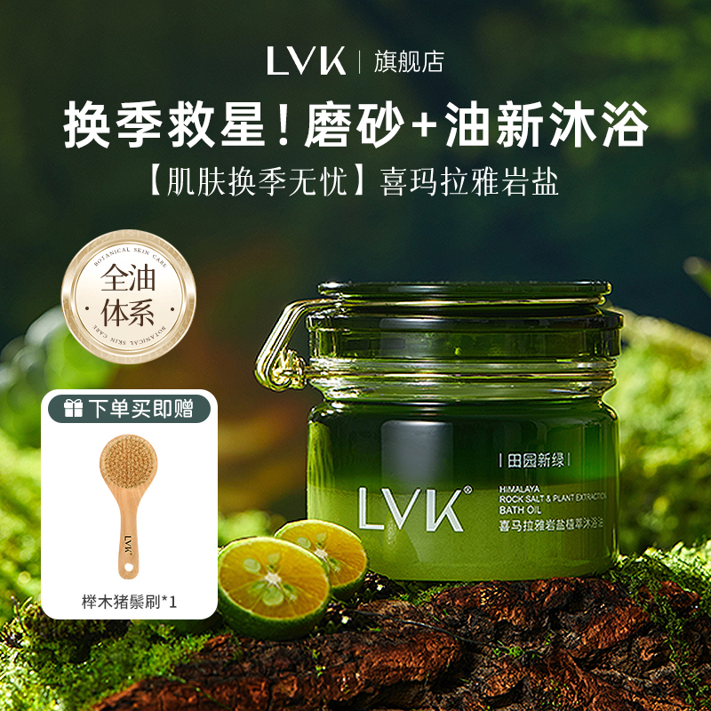 磨砂+油，全新沐浴体验