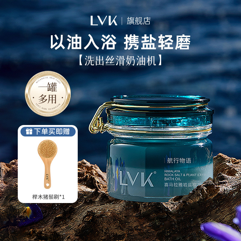 LVK身体磨砂膏沐浴油二合一保湿清洁去角质身体油沐浴露持久留香
