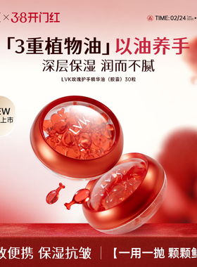 lvk护手精华油保湿抗皱去手纹手糙指缘油手部护理补水防干裂胶囊