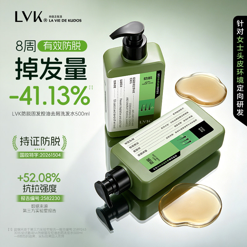 lvk防脱洗发水控油蓬松官方正品品牌固发侧柏叶防断发洗头露膏
