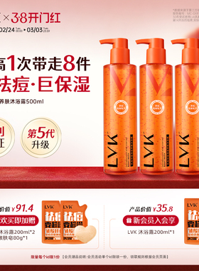LVK祛痘沐浴露果酸水杨酸去后背痘沐浴液套装成人持久留香旗舰店