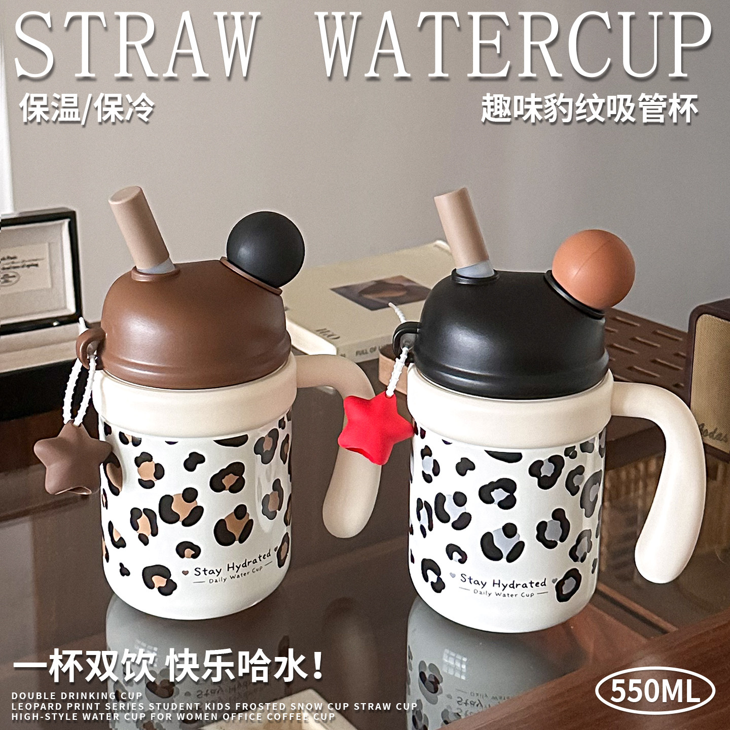 豹纹吸管保温杯高颜值双饮水杯316不锈钢办公手柄杯桌面咖啡杯子