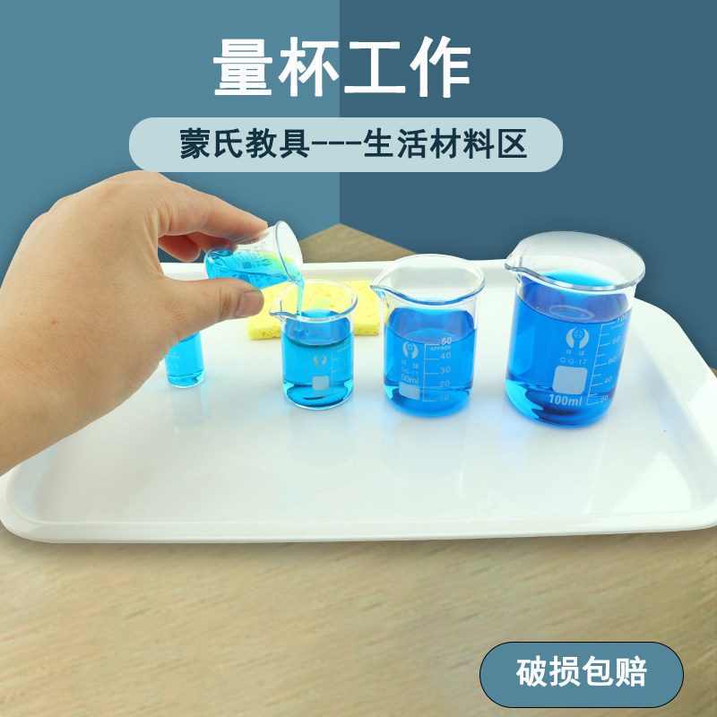 蒙氏日常倒水量杯组蒙台梭利教具幼儿园用玻璃刻度量杯早教中心