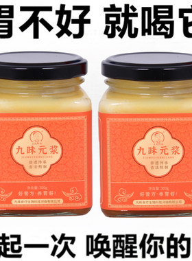 九味原浆正品气养胃茶