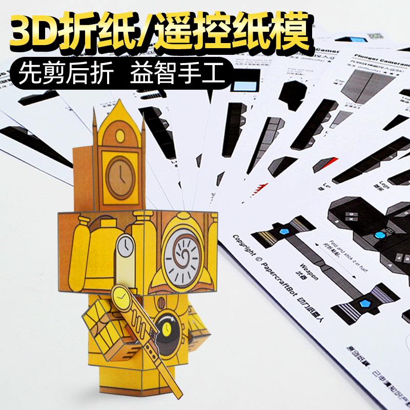 泰坦时钟人儿童3d立体手工折纸马桶人监控人玩具泰坦电视人模型