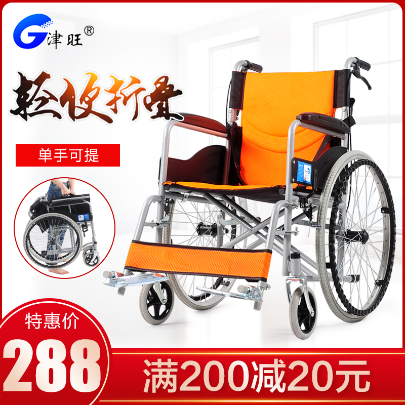 满258元可用20元优惠券津旺折叠轻便旅行老人超轻小型轮椅